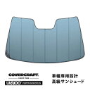 【CoverCraft 正規品】 専用設計 サンシェード ブルーメタリック 吸盤不要 折りたたみ式 日産 スカイライン セダン V37 インフィニティ Q50 ハイビームアシスト無し カバークラフト ［真夏もへたらない3層構造で断熱効果抜群］