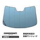 【4/25限定★エントリー必須！2人に1人ポイントバック！】【CoverCraft 正規品】 専用設計 サンシェード ブルーメタリック 吸盤不要 折りたたみ式 日産 リーフ ZE1 インテリジェントルームミラー有 カバークラフト ［真夏もへたらない3層構造で断熱効果抜群］