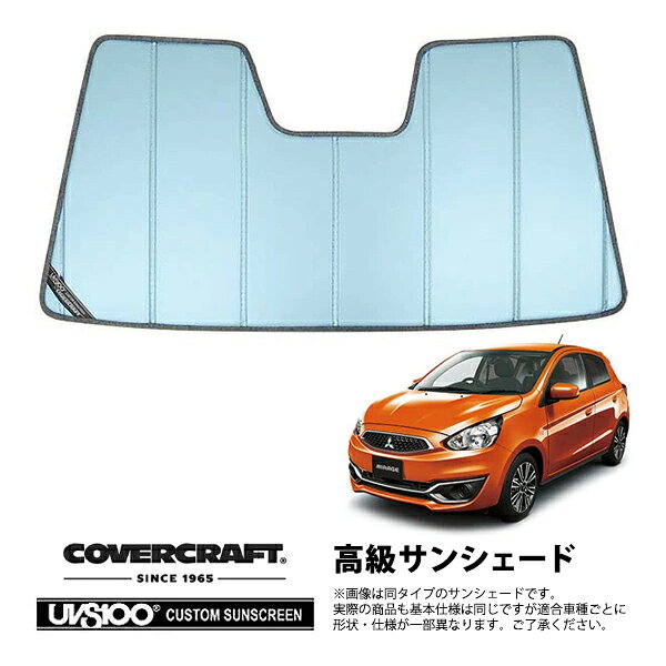 【CoverCraft 正規品】 専用設計 サンシェード ブルーメタリック 吸盤不要 折りたたみ式 三菱 ミラージュ A03A/A05A カバークラフト ［真夏もへたらない3層構造で断熱効果抜群］