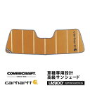  専用設計 サンシェード ブロンズ 吸盤不要 折りたたみ式 06-09y HUMMER ハマーH3 09-10y H3T Carhartt カーハートコラボ仕様 カバークラフト ［真夏もへたらない3層構造で断熱効果抜群］