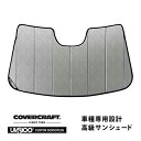 【CoverCraft 正規品】 専用設計 サンシェード クロームカモフラージュ 吸盤不要 折りたたみ式 VOLVO ボルボ S90 セダン/V90クロスカントリー PB420/PD420系 カバークラフト ［真夏もへたらない3層構造で断熱効果抜群］