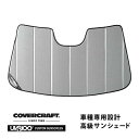 【4/25限定★エントリー必須！2人に1人ポイントバック！】【CoverCraft 正規品】 専用設計 サンシェード ギャラクシーシルバー 吸盤不要 折りたたみ式 VOLVO ボルボ S90 セダン/V90クロスカントリー PB420/PD420系 カバークラフト ［真夏もへたらない3層構造で断熱効果抜群］