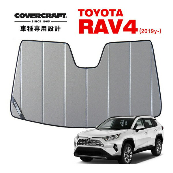 【CoverCraft 正規品】 専用設計 サンシェード ギャラクシーシルバー 吸盤不要 折りたたみ式 トヨタ RAV4 ラブフォー 50系 カバークラフト ［真夏もへたらない3層構造で断熱効果抜群］