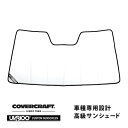 【CoverCraft 正規品】 専用設計 サンシェード ホワイト 吸盤不要 折りたたみ式 メルセデスベンツ BENZ GLKクラス X204 GLK300 G...