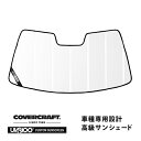 【CoverCraft 正規品】 専用設計 サンシェード ホワイト 吸盤不要 折りたたみ式 日産 フェアレディZ Z31 カバークラフト ［真夏もへたらない3層構造で断熱効果抜群］