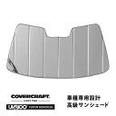 【CoverCraft 正規品】 専用設計 サンシェード シルバー 吸盤不要 折りたたみ式 メルセデスベンツ BENZ Eクラス セダン ステーションワゴン W124 S124 220E 230E 260E 300E 230TE 320TE 400E カバークラフト ［真夏もへたらない3層構造で断熱効果抜群］