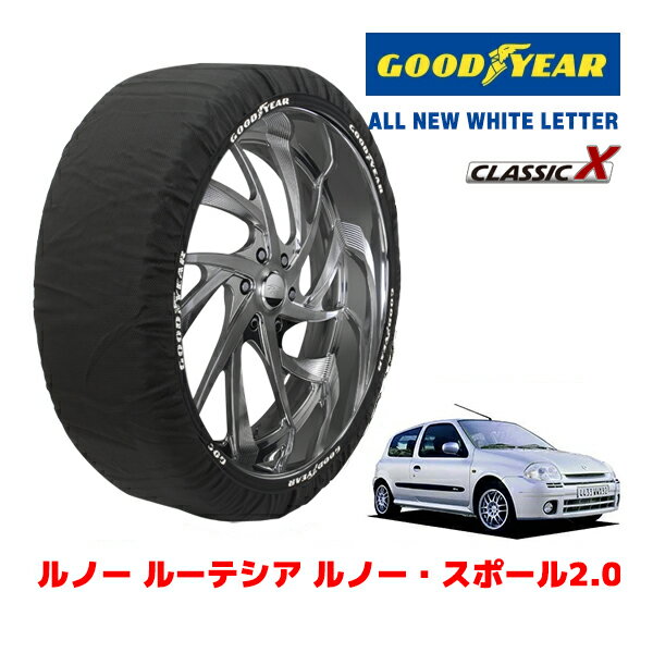 【GOODYEAR 正規品】グッドイヤー スノーソックス 布製 タイヤチェーン CLASSIC X / Sサイズ ルノー ルーテシア ルノー・スポール2．0 / GF-BF4 タイヤサイズ：195/50R15 15インチ用(2)