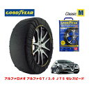 【GOODYEAR 正規品】グッドイヤー スノーソックス 布製 タイヤチェーン CLASSIC Mサイズ アルファロメオ アルファGT/2.0 JTS セレスピード / GH-93720L タイヤサイズ： 215/45R17 17インチ用