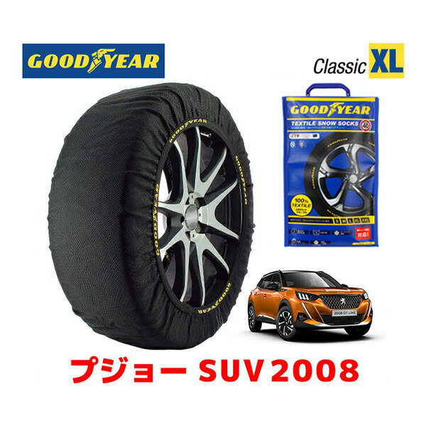 【5/25限定★エントリー必須！2人に1人ポイントバック！】【GOODYEAR 正規品】グッドイヤー スノーソックス 布製 タイヤチェーン CLASSIC XLサイズ プジョー SUV2008 / 3DA-P24YH01 タイヤサイズ： 215/60R17 17インチ用