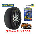 【GOODYEAR 正規品】グッドイヤー スノーソックス 布製 タイヤチェーン CLASSIC XLサイズ プジョー SUV2008 / 3DA-P24YH01 タイヤサイズ： 215/60R17 17インチ用