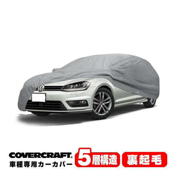 【CoverCraft 正規品】 専用設計 カーカバー ボディーカバー/グレー 5-Layer VW フォルクスワーゲン ゴルフ7 ヴァリアント ワゴン GOLF7 AU系 ミラー&アンテナポケット付 5層構造 裏起毛 MADE IN USA カバークラフト