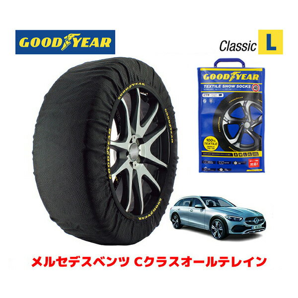 【GOODYEAR 正規品】グッドイヤー スノーソックス 布製 タイヤチェーン CLASSIC Lサイズ メルセデスベンツ Cクラスオールテレイン / 3CA-206214C タイヤサイズ： 245/45R18 18インチ用