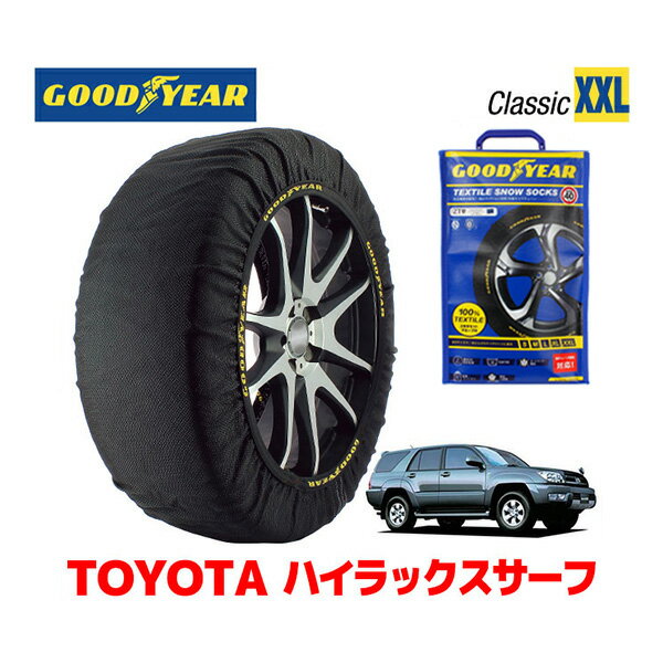 【GOODYEAR 正規品】グッドイヤー スノーソックス 布製 タイヤチェーン CLASSIC XXLサイズ トヨタ ハイラックスサーフ HILUX SURF 210系 / VZN210W タイヤサイズ： 265/70R16 16インチ用