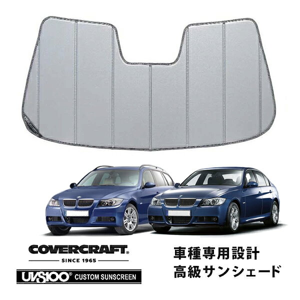 【楽天お買い物マラソン★エントリーでP10倍！】【CoverCraft 正規品】 専用設計 サンシェード シルバー 吸盤不要 折りたたみ式 BMW 3シリーズ セダン ツーリング E90/E91 カバークラフト ［真夏もへたらない3層構造で断熱効果抜群］