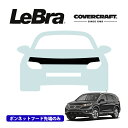 【CoverCraft/LeBra 正規品】専用設計 ノーズブラ ハーフタイプ ボンネットブラ フードカバー フロントカバー フロントマスク 虫除け 飛び石 対策 ホンダ CR-V RM系 カバークラフト