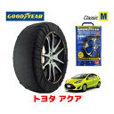 【GOODYEAR 正規品】グッドイヤー スノーソックス 布製 タイヤチェーン CLASSIC Mサイズ トヨタ アクア / NHP10 タイヤサイズ： 195/50R16 16インチ用