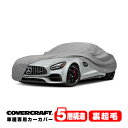 【CoverCraft 正規品】 専用設計 カーカバー/グレー 5-Layer ベンツ BENZ AMG GT (クーペ/カブリオレ) リアウイング無車 C190 ベース/ロードスター/S/C ボディーカバー ミラーポケット付 5層構造 裏起毛 MADE IN USA カバークラフト