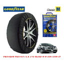 【GOODYEAR 正規品】グッドイヤー スノーソックス 布製 タイヤチェーン CLASSIC Mサイズ アルファロメオ アルファGT/2.0 JTS セレスピード ディスティンクティブ / GH-93720L タイヤサイズ： 215/45R17 17インチ用