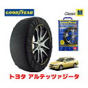 【4/25限定★エントリー必須！2人に1人ポイントバック！】【GOODYEAR 正規品】グッドイヤー スノーソックス 布製 タイヤチェーン CLASSIC Mサイズ トヨタ アルテッツァジータ / JCE10W タイヤサイズ： 215/45R17 17インチ用