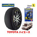 【4/25限定★エントリー必須！2人に1人ポイントバック！】【GOODYEAR 正規品】グッドイヤー スノーソックス 布製 タイヤチェーン CLASSIC Lサイズ トヨタ ハイエース HIACE 100系 / RZH100G タイヤサイズ： 205/70R14 14インチ用