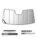 【CoverCraft 正規品】 専用設計 サンシェード シルバー 吸盤不要 折りたたみ式 メルセデスベンツ BENZ CLSクラス C257 CLS220d CLA450 CLS53 AMG GT X290 GT53 GT63 GT63S カバークラフト ［真夏もへたらない3層構造で断熱効果抜群］