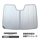 【CoverCraft 正規品】 専用設計 サンシェード シルバー 吸盤不要 折りたたみ式 日産 セレナ C27 カバークラフト ［真夏もへたらない3層構造で断熱効果抜群］