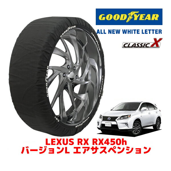 【GOODYEAR 正規品】グッドイヤー スノーソックス 布製 タイヤチェーン CLASSIC X / XLサイズ レクサス RX RX450H バージョンL エアサスペンション / DAA-GYL16W タイヤサイズ：235/60R18 18インチ用