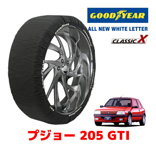 【GOODYEAR 正規品】グッドイヤー スノーソックス 布製 タイヤチェーン CLASSIC X / Sサイズ プジョー 205 XS AUTO / E-20B1 タイヤサイズ：165/70R13 13インチ用