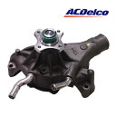 ACDELCO ウォーターポンプ 252-711 （96-05y アストロ、サファリ、96-99y タホ、ユーコン、サバーバン、96-02y エクスプレス 他）