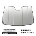 【CoverCraft 正規品】 専用設計 サンシェード シルバー 吸盤不要 折りたたみ式 メルセデスベンツ BENZ Bクラス W246 B180/B250/AMG カバークラフト ［真夏もへたらない3層構造で断熱効果抜群］