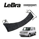 【4/25限定★エントリー必須！2人に1人ポイントバック！】【CoverCraft/LeBra 正規品】 専用設計 ノーズブラ ハーフタイプ ボンネットブラ フードカバー フロントカバー フロントマスク 虫除け 飛び石 対策 日産 キューブ Z12系 CUBE カバークラフト