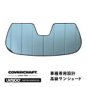 【4/25限定★エントリー必須！2人に1人ポイントバック！】【CoverCraft 正規品】 専用設計 サンシェード ブルーメタリック 吸盤不要 折りたたみ式 15y- Jeep ジープ レネゲード BU系 カメラ付ルームミラー有 カバークラフト ［真夏もへたらない3層構造で断熱効果抜群］