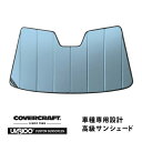 【CoverCraft 正規品】 専用設計 サンシェード ブルーメタリック 吸盤不要 折りたたみ式 メルセデスベンツ BENZ Sクラス セダン W222 S3...