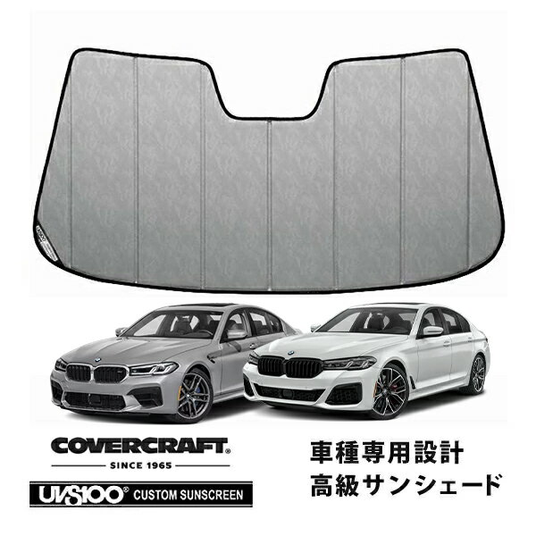 【CoverCraft 正規品】 専用設計 サンシェード クロームカモフラージュ 吸盤不要 折りたたみ式 BMW 5シリーズ/M5 セダン ツーリング G30/G31/F90 カバークラフト ［真夏もへたらない3層構造で断熱効果抜群］