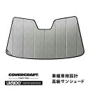 【CoverCraft 正規品】 専用設計 サンシェード クロームカモフラージュ 吸盤不要 折りたたみ式 メルセデスベンツ BENZ Sクラス セダン W222...