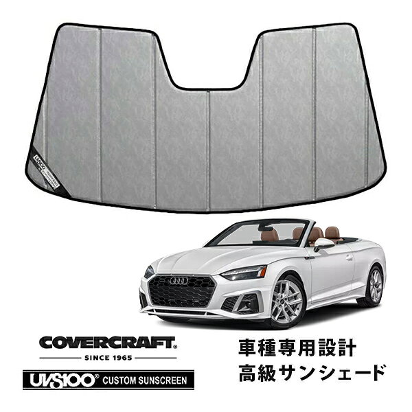 【CoverCraft 正規品】 専用設計 サンシェード クロームカモフラージュ 吸盤不要 折りたたみ式 アウディ A5/S5 カブリオレ ABA-F5CYRC カバークラフト ［真夏もへたらない3層構造で断熱効果抜群］