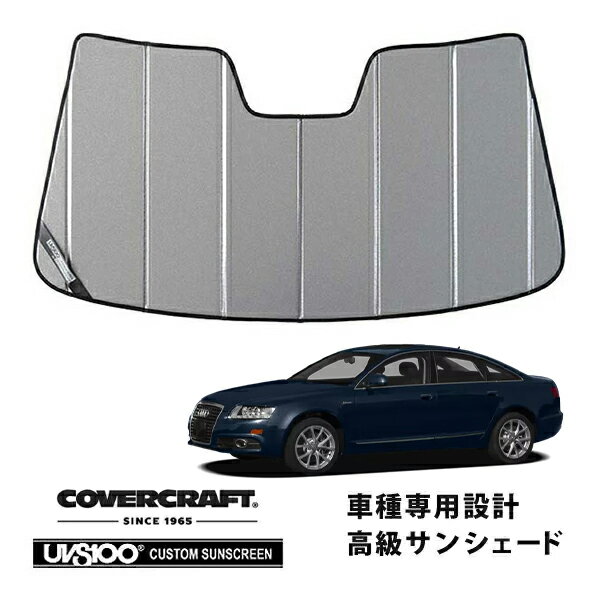 【CoverCraft 正規品】 専用設計 サンシェード ギャラクシーシルバー 吸盤不要 折りたたみ式 アウディ A6(C6) A6アバント S6セダン 4F系 カバークラフト ［真夏もへたらない3層構造で断熱効果抜群］