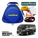 GOODYEAR グッドイヤー ロードサイドエマージェンシーキット 自動車緊急キット 自動車 車載 非常時 事故 故障 救援 ブースターケーブル バッテリーケー...