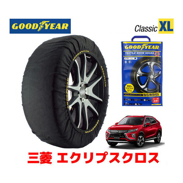 【GOODYEAR 正規品】グッドイヤー スノーソックス 布製 タイヤチェーン CLASSIC XLサイズ 三菱 エクリプスクロス ECLIPSE CROSS GK系 / GK9W タイヤサイズ：225/55R18 18インチ用
