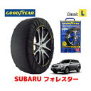 【GOODYEAR 正規品】グッドイヤー スノーソックス 布製 タイヤチェーン CLASSIC Lサイズ スバル フォレスター FORESTER SH系 / SH9 タイヤサイズ： 225/55R17 17インチ用