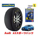 【4/25限定★エントリー必須！2人に1人ポイントバック！】【GOODYEAR 正規品】グッドイヤー スノーソックス 布製 タイヤチェーン CLASSIC Lサイズ アウディ 2019- A3スポーツバック / DBA-8VCXS 225/40R18 18インチ用