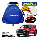 GOODYEAR グッドイヤー ロードサイドエマージェンシーキット 自動車緊急キット 自動車 車載 非常時 事故 故障 救援 ブースターケーブル バッテリーケー...