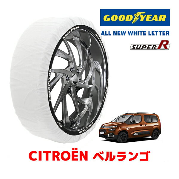 【ブラックフライデー★エントリーでP10倍！】【GOODYEAR 正規品】グッドイヤー スノーソックス 布製 タイヤチェーン SUPER R / Lサイズ シトロエン ベルランゴ / 3DA-K9CYH01 タイヤサイズ： 205/60R16 16インチ用