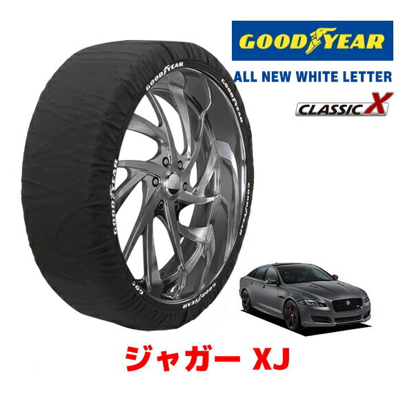 【GOODYEAR 正規品】グッドイヤー スノーソックス 布製 タイヤチェーン CLASSIC X / XLサイズ ジャガー XJ / CBA-J128B タイヤサイズ：245/45ZR19 19インチ用