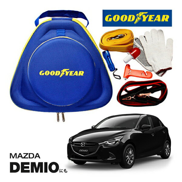 GOODYEAR グッドイヤー ロードサイドエマージェンシーキット 自動車緊急キット 自動車 車載 非常時 事故 故障 救援 ブースターケーブル バッテリーケーブル 12V 24V 両対応 250A 2.5m バッテリー上がり 故障車 バッテリー充電 マツダ デミオに！