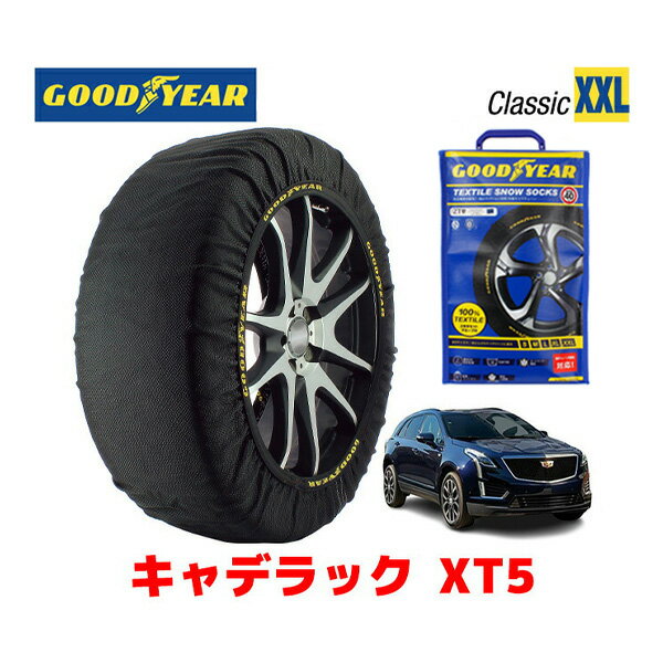 【GOODYEAR 正規品】グッドイヤー スノーソックス 布製 タイヤチェーン CLASSIC XXLサイズ キャデラック XT5 / 7BA-C1UL タイヤサイズ： 235/55R20 20インチ用