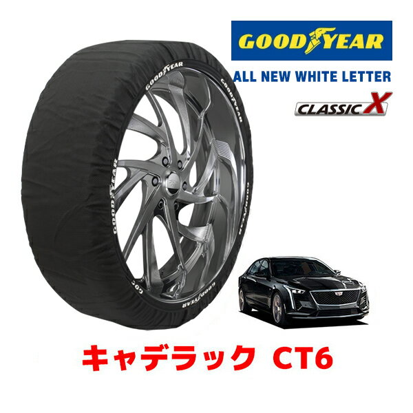 【GOODYEAR 正規品】グッドイヤー スノーソックス 布製 タイヤチェーン CLASSIC X / XLサイズ キャデラック CT6 / ABA-O1SL タイヤサイズ：245/40R20 20インチ用