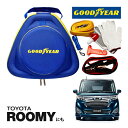 GOODYEAR グッドイヤー ロードサイドエマージェンシーキット 自動車緊急キット 自動車 車載 非常時 事故 故障 救援 ブースターケーブル バッテリーケーブル 12V 24V 両対応 250A 2.5m バッテリー上がり 故障車 バッテリー充電 トヨタ ルーミー Roomy に！