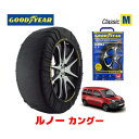 【GOODYEAR 正規品】グッドイヤー スノーソックス 布製 タイヤチェーン CLASSIC Mサイズ ルノー カングー / 3DA-WKK9K タイヤサイズ： 195/65R15 15インチ用