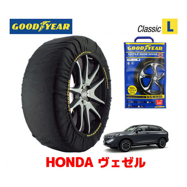 【GOODYEAR 正規品】グッドイヤー スノーソックス 布製 タイヤチェーン CLASSIC Lサイズ ホンダ ヴェゼル VEZEL RV系 / RV4 タイヤサイズ： 215/60R16 16インチ用